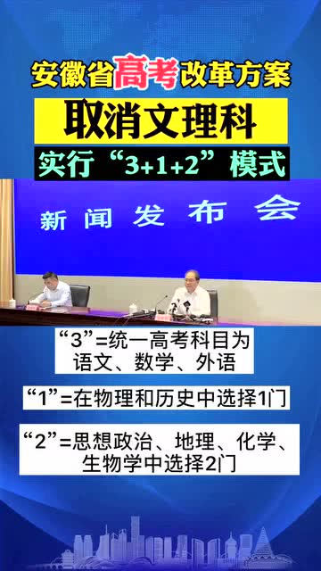 安徽高考改革最新消息全面解读与分析