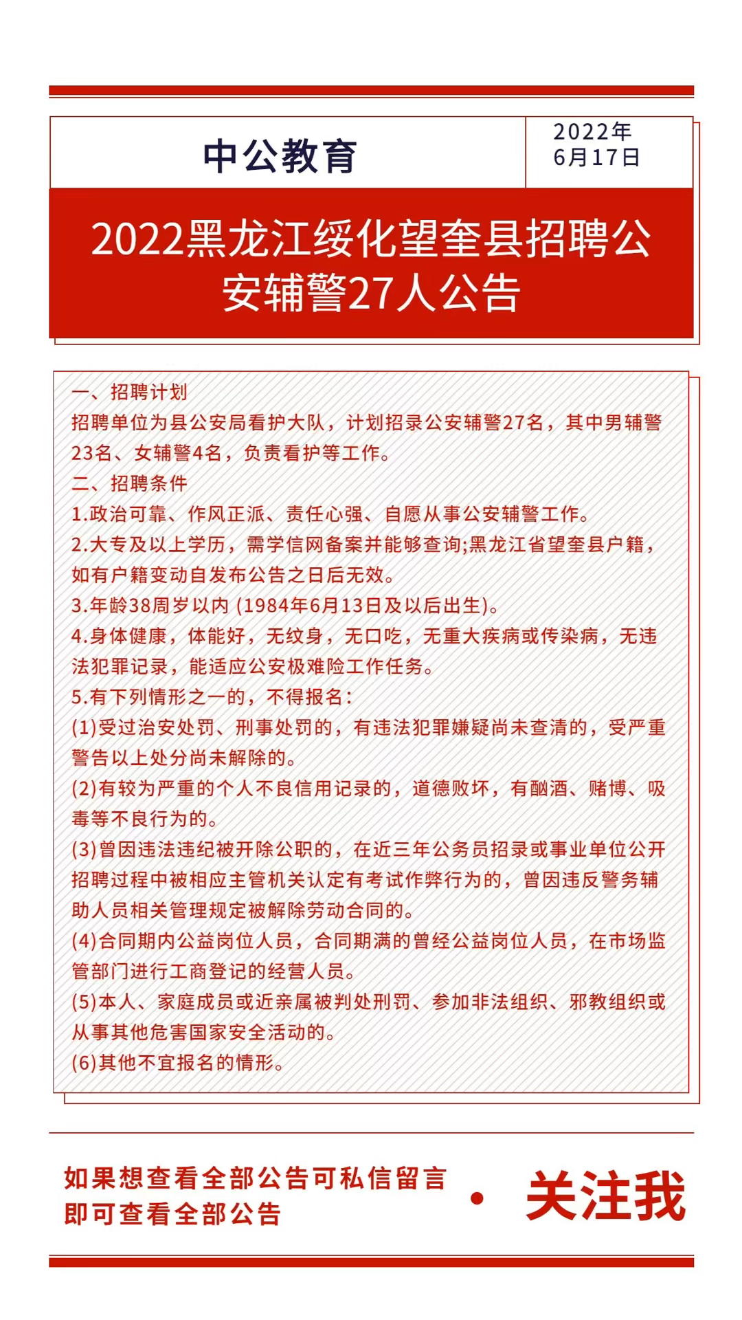 北安市最新招聘信息全面概览