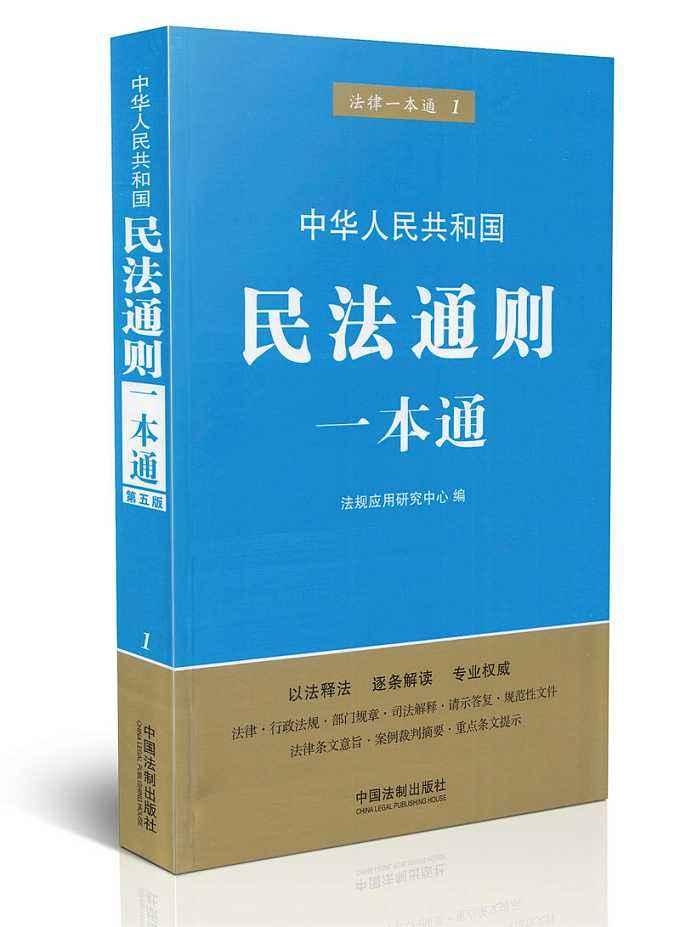 最新民法通则全文详解及下载指南