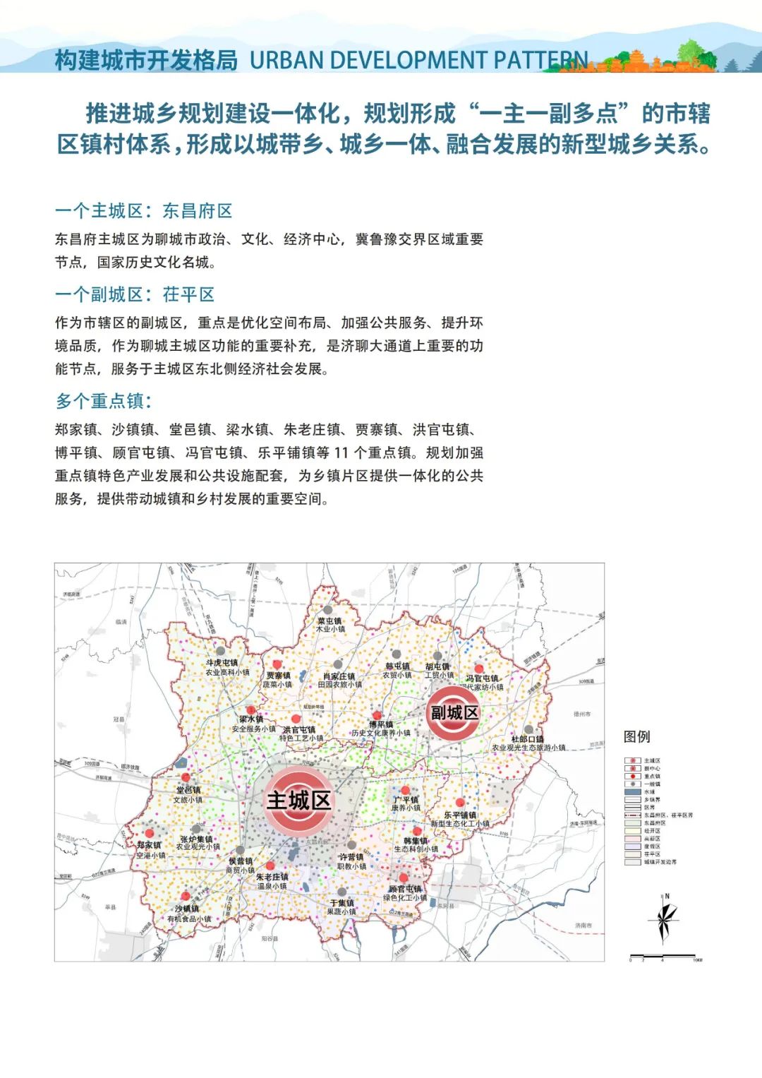 聊城未来规划最新动态，打造繁荣宜居新时代城市