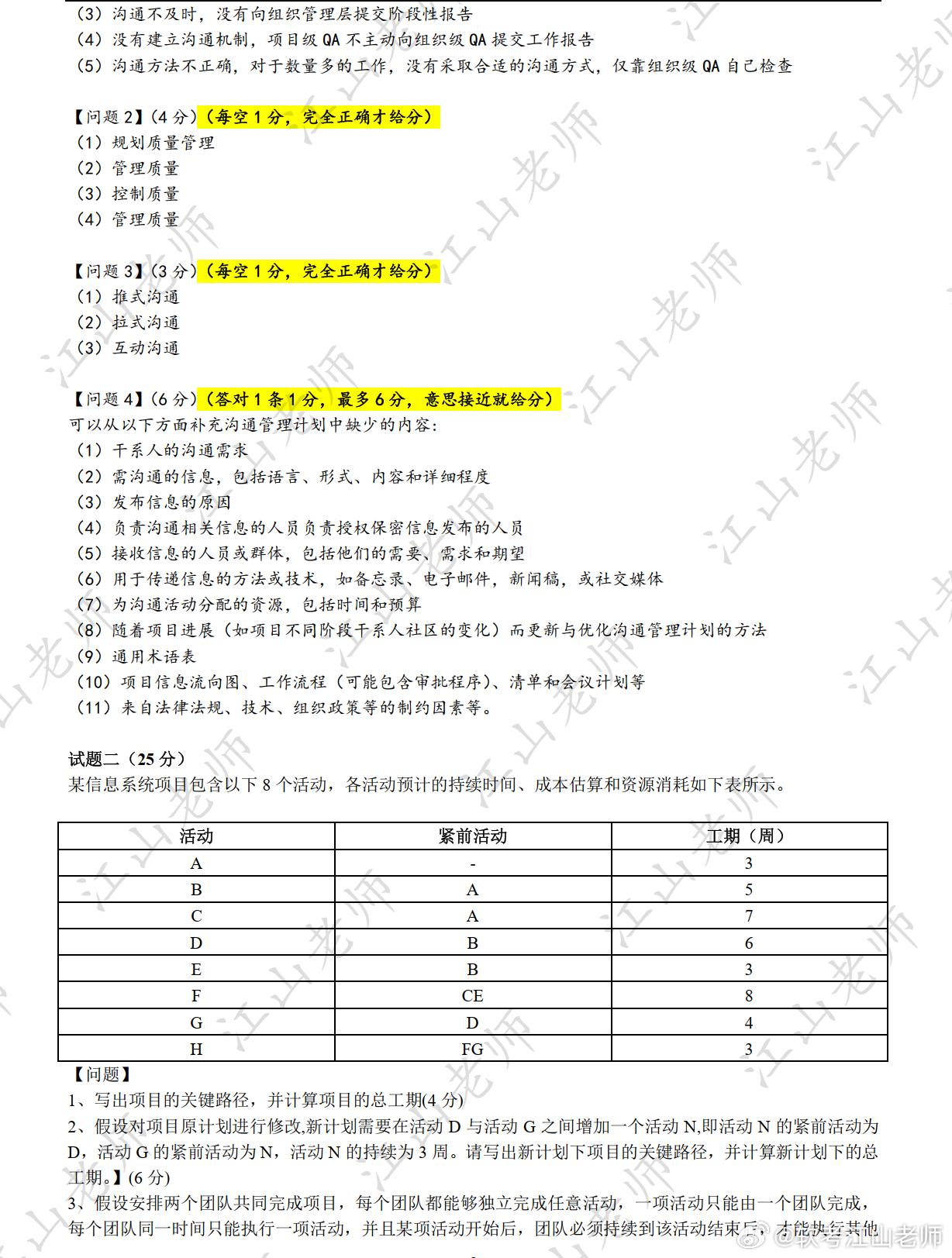 2024精准管家婆一肖一马，迅速设计解答方案_运动版59.4.58