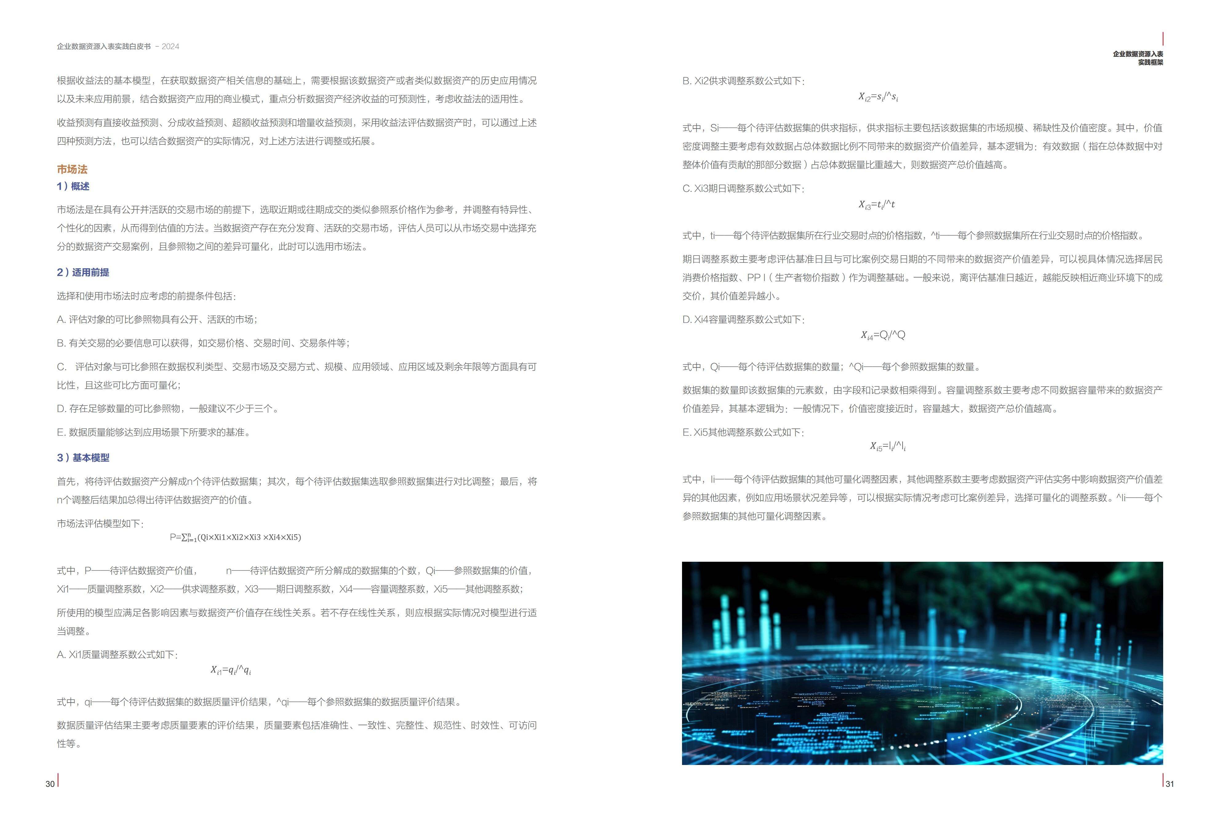 2024新奥精选免费资料，实地验证数据策略_D版77.45.36