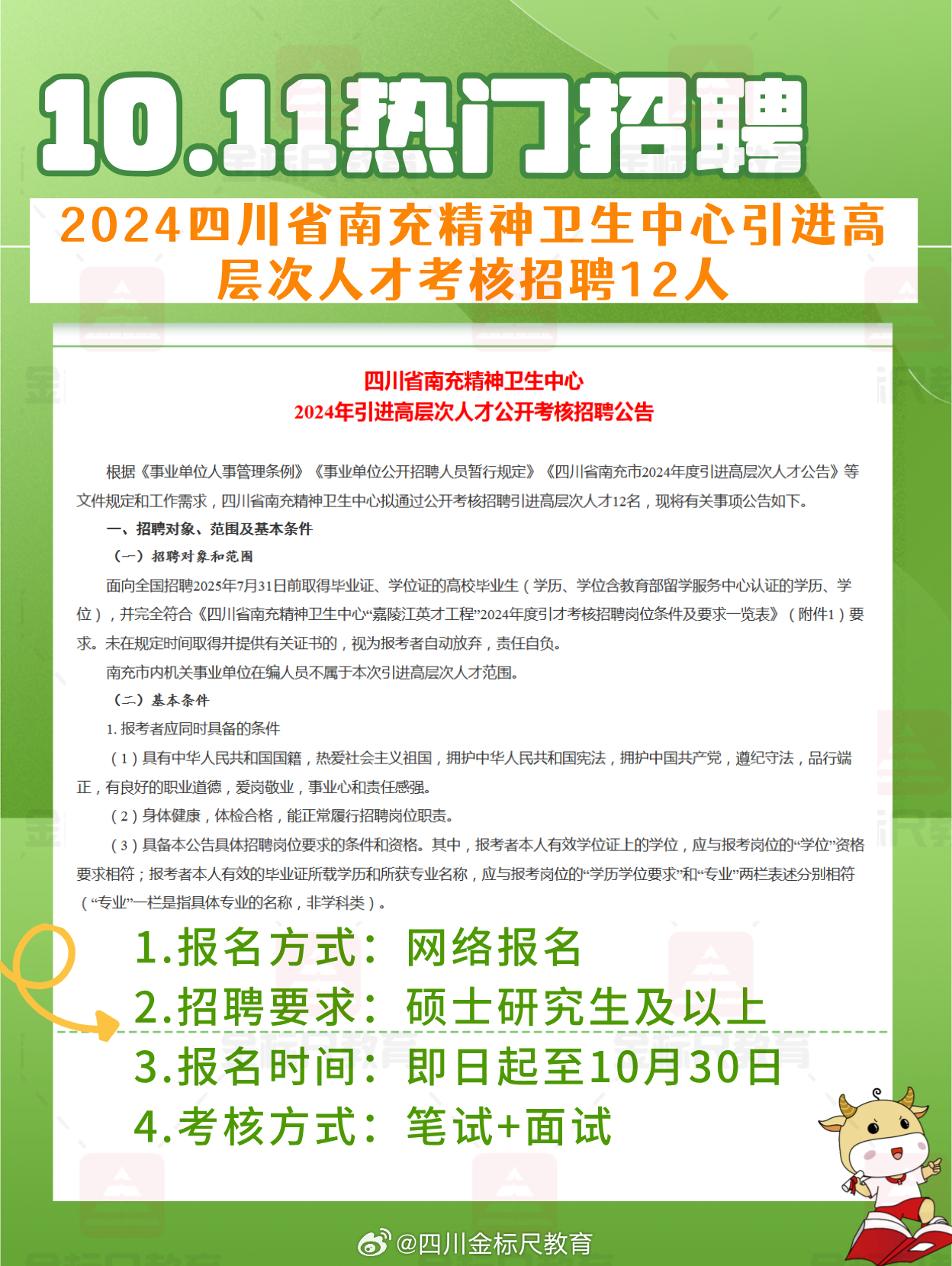 遂宁最新招聘信息网