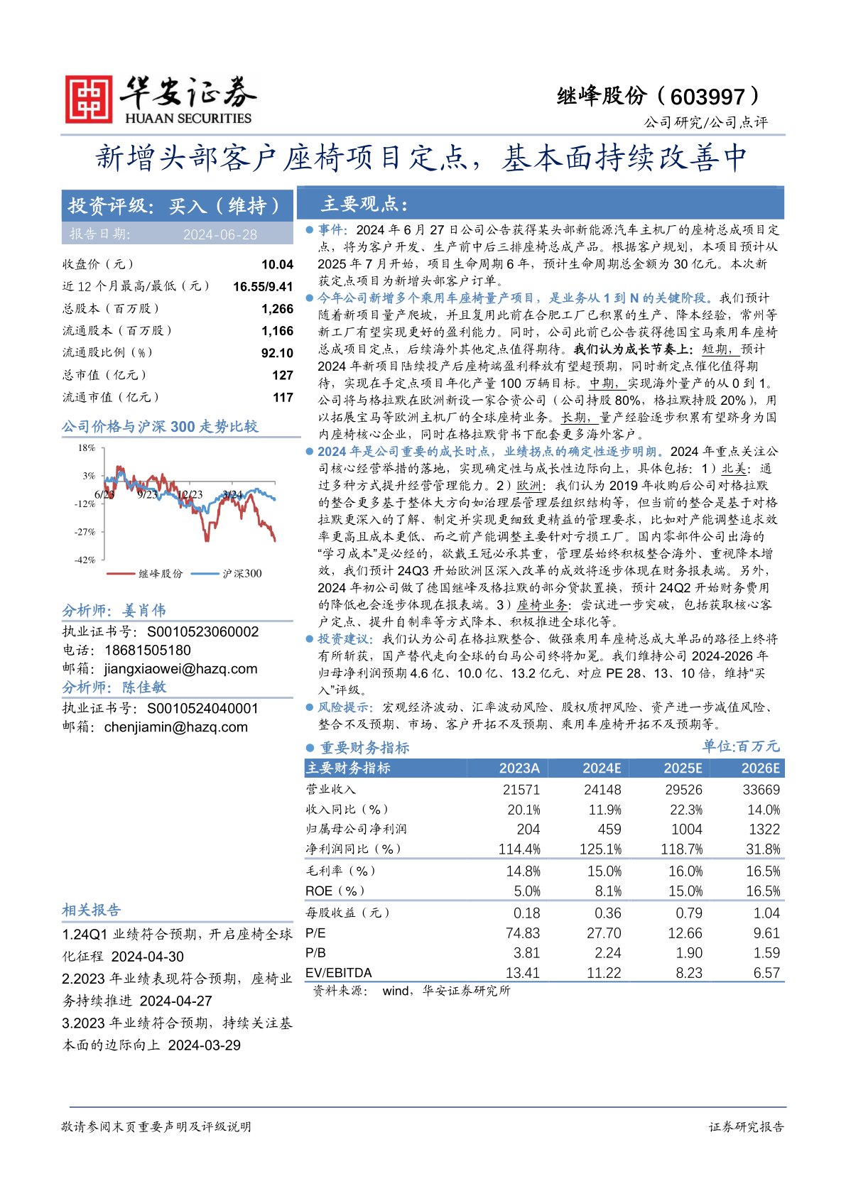 钢质安全门 第155页