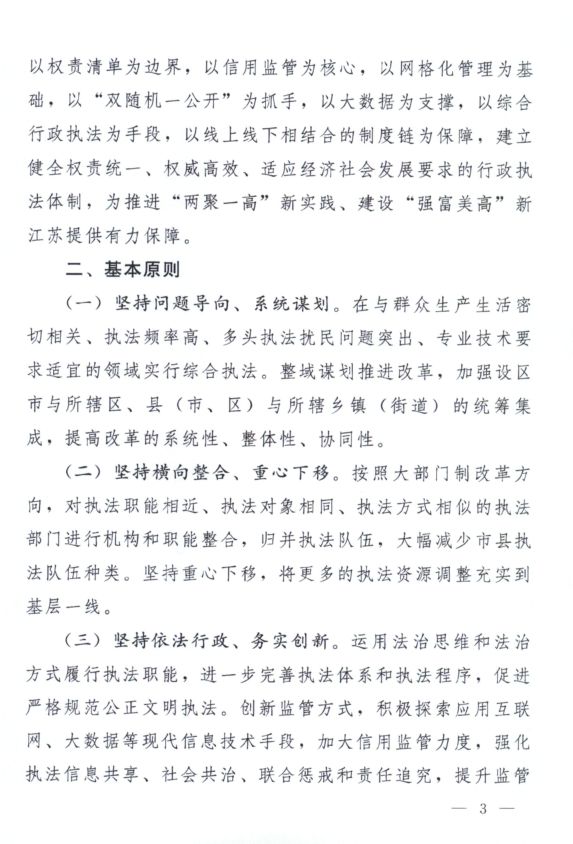 江苏城管改革最新动态，坚定迈向现代化城市管理