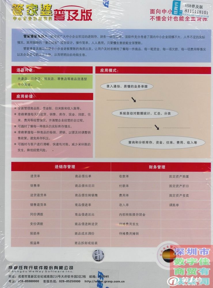 澳门精准资料管家婆，经济性执行方案剖析_复刻款71.20.58