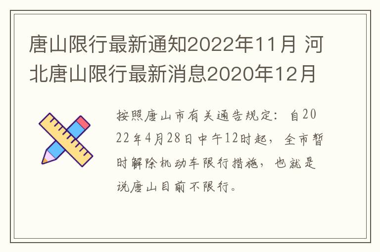 唐山市最新限号通知，应对交通拥堵与环境保护的双重挑战策略