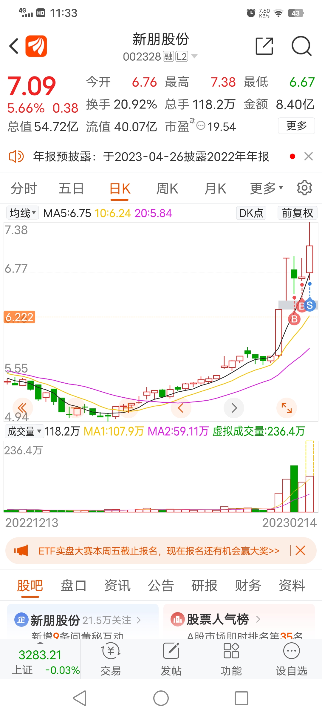 新朋股份最新消息收购