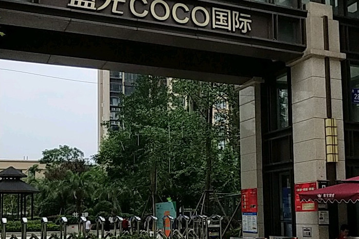 Coco国际二期最新动态揭秘，全新面貌引领未来发展趋势