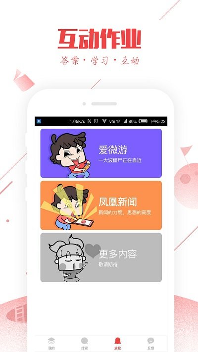 下载互动作业最新版