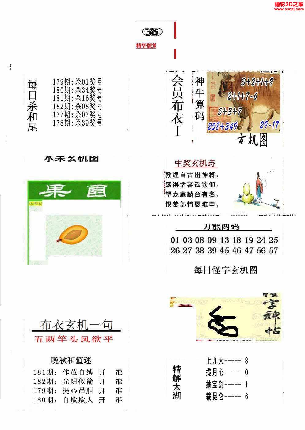 正版真精华布衣天下今天,标准化实施程序解析_云端版1.176