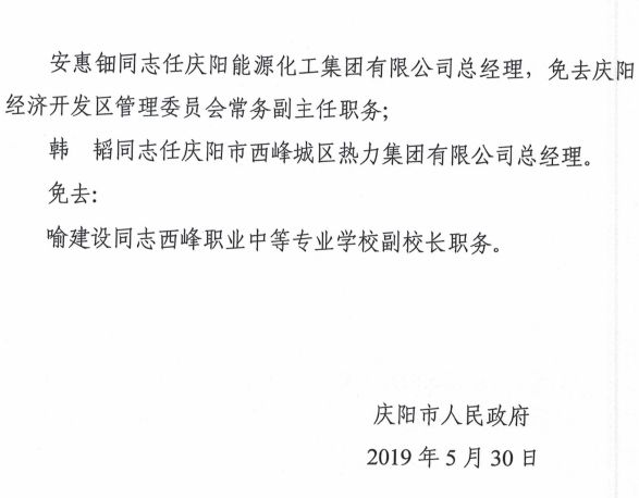 平凉市最新人事任免动态概览