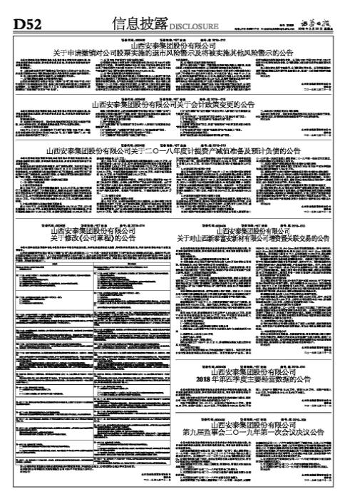 安泰集团股票最新消息深度解析报告