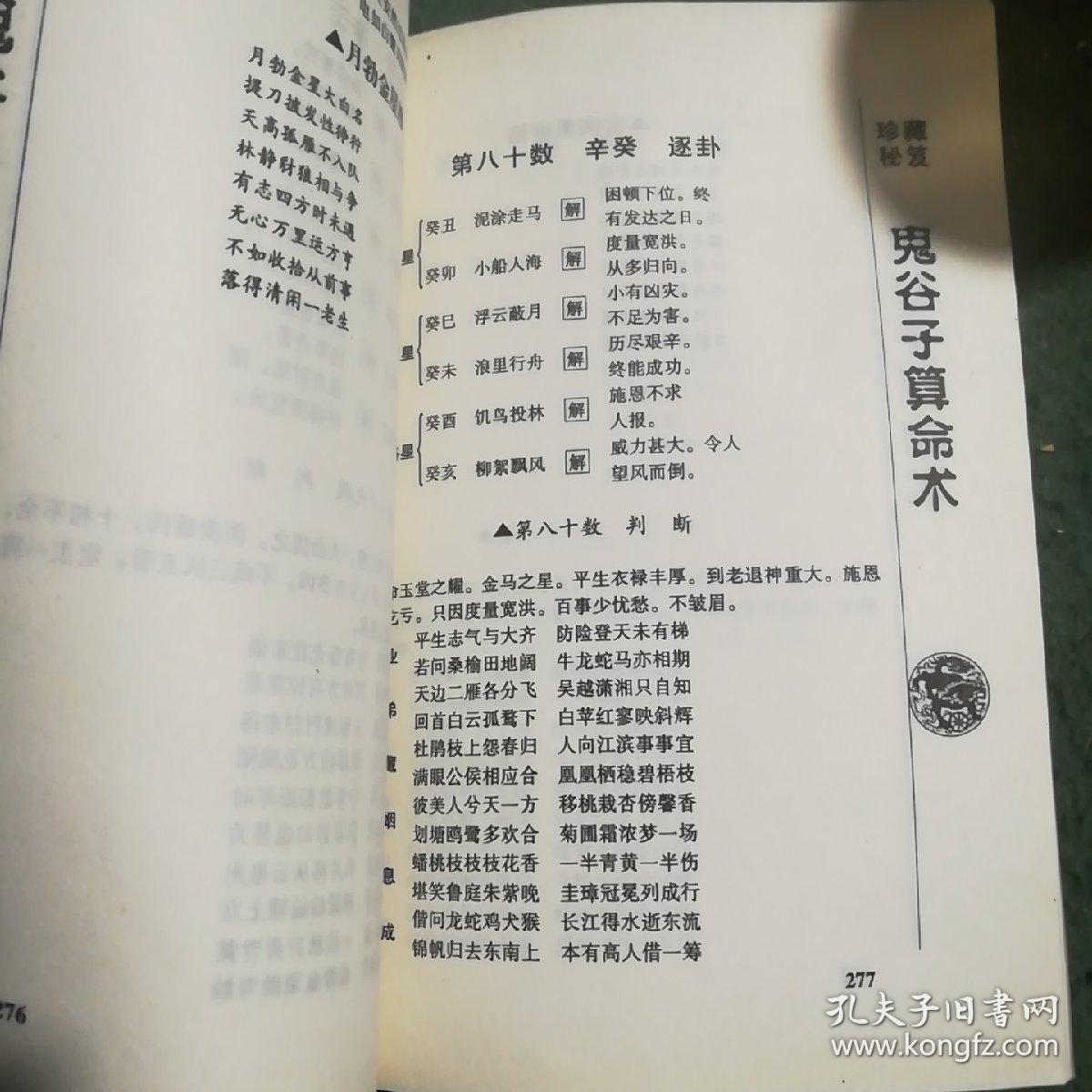 123490鬼谷子玄机独,专业解答解释落实_36065.832