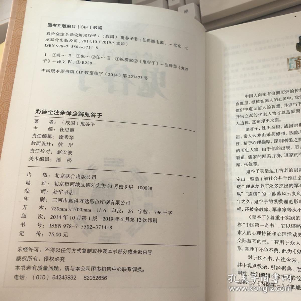 123490鬼谷子玄机独,量度解答解释落实_标准版35.188