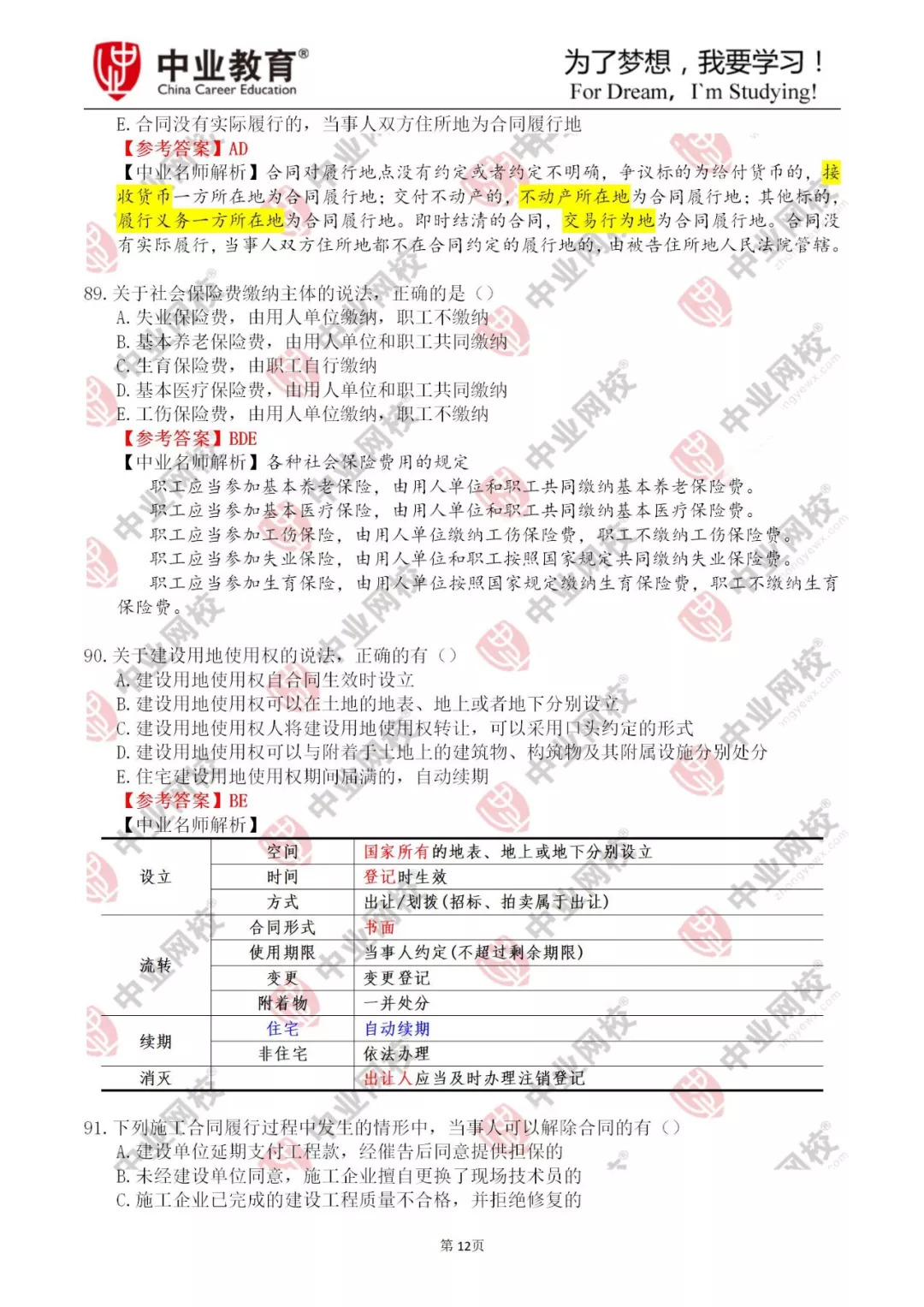 澳门一码一肖一待一中广东,实际解答解释落实_完整版50.448