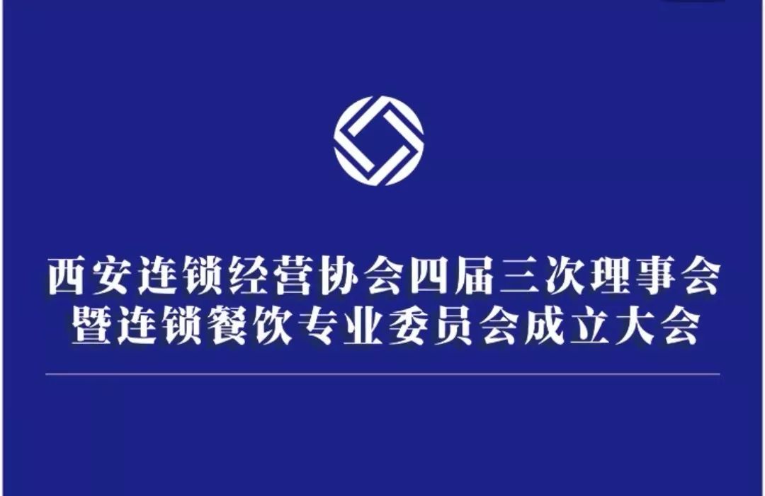 西安连锁经营最新消息