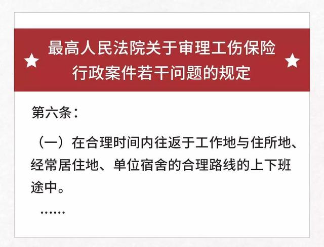 最新工伤认定司法解释解读与应用指南