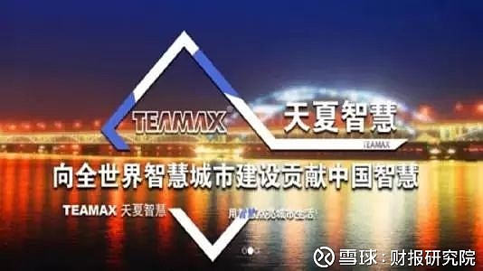 天夏智慧最新动态全面解析