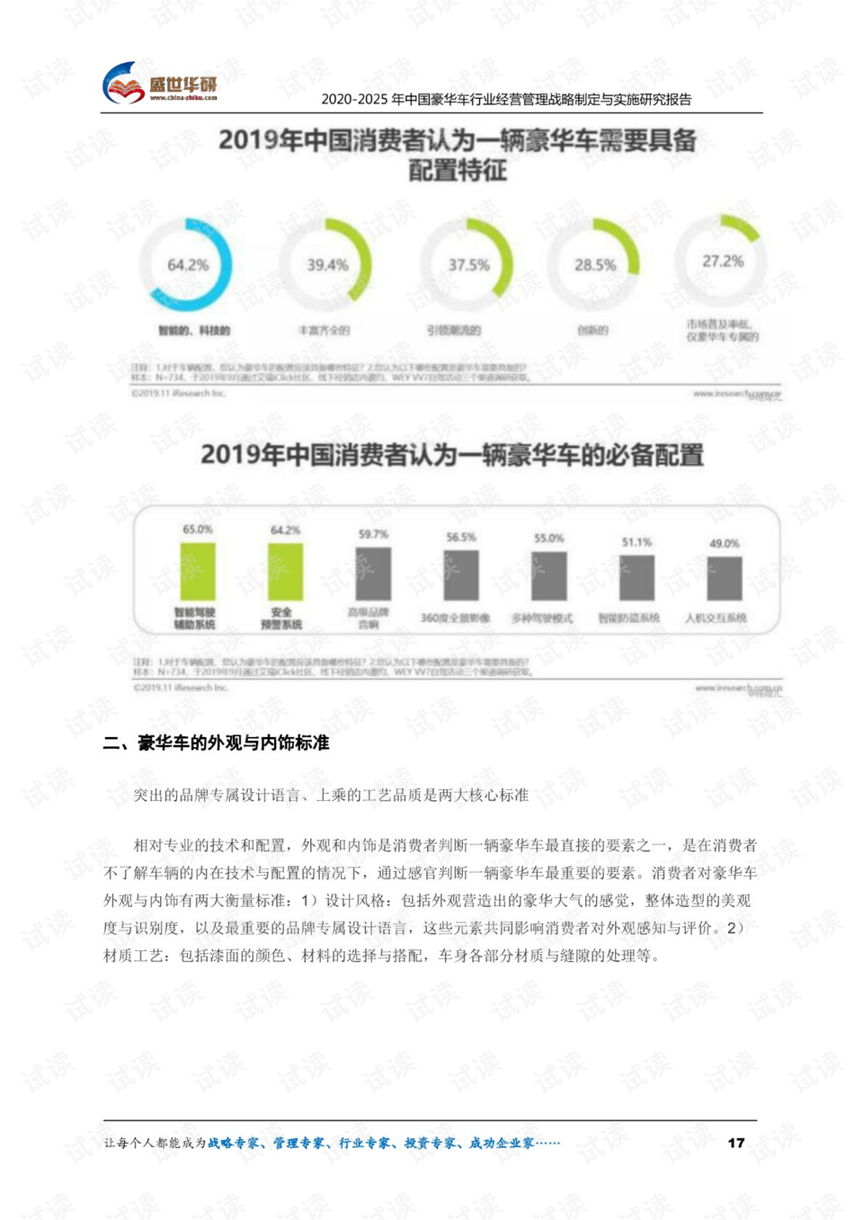 2024新奥精准正版资料,正确解答落实_豪华版180.300