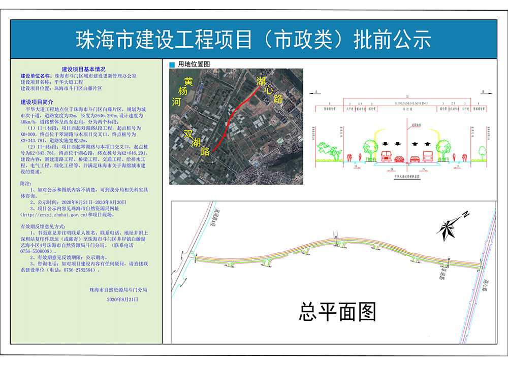 珠海双湖路建设进展、最新消息与未来展望