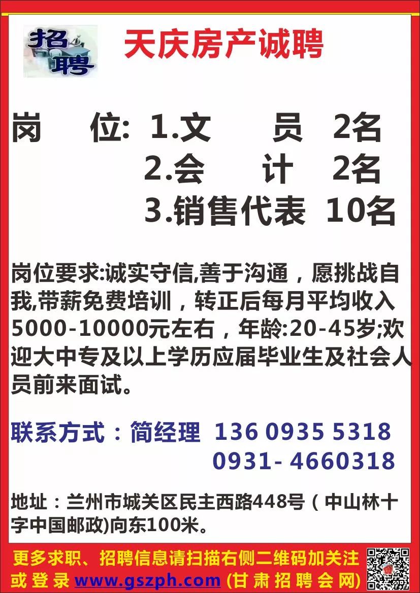 兰天商情的最新招聘信息全面解析