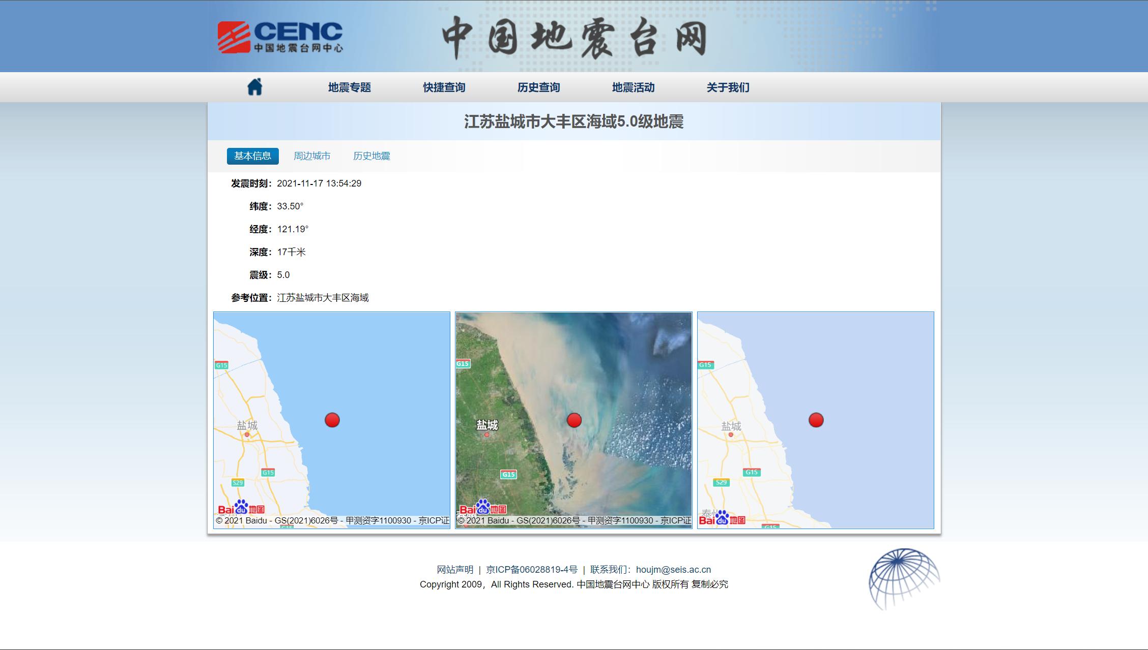 全球地震活动最新概况与应对策略，国家地震台网最新消息解读