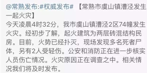 常熟火灾最新进展深度解析报告，揭秘事故真相与后续关注焦点