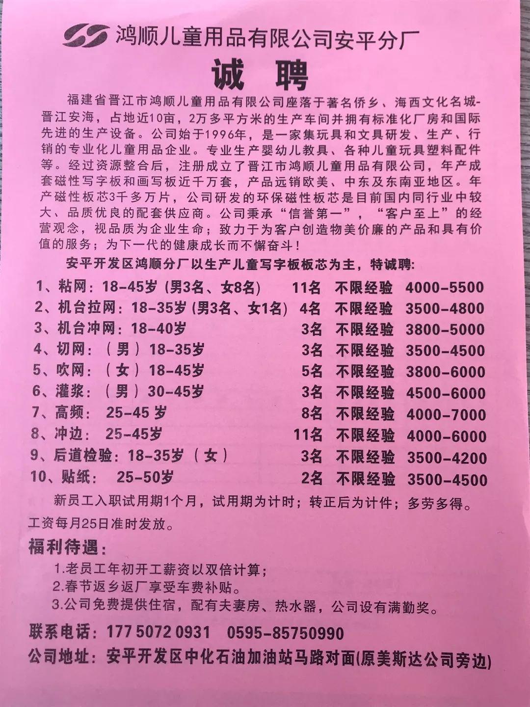 晋江安海最新招聘信息全览