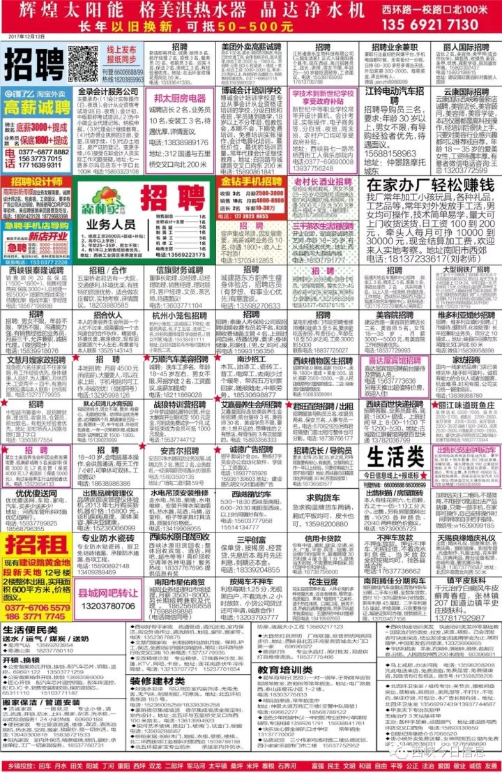 天津九安最新招聘信息