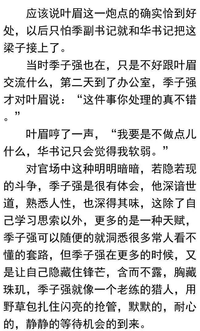 权谋升迁有道最新篇章