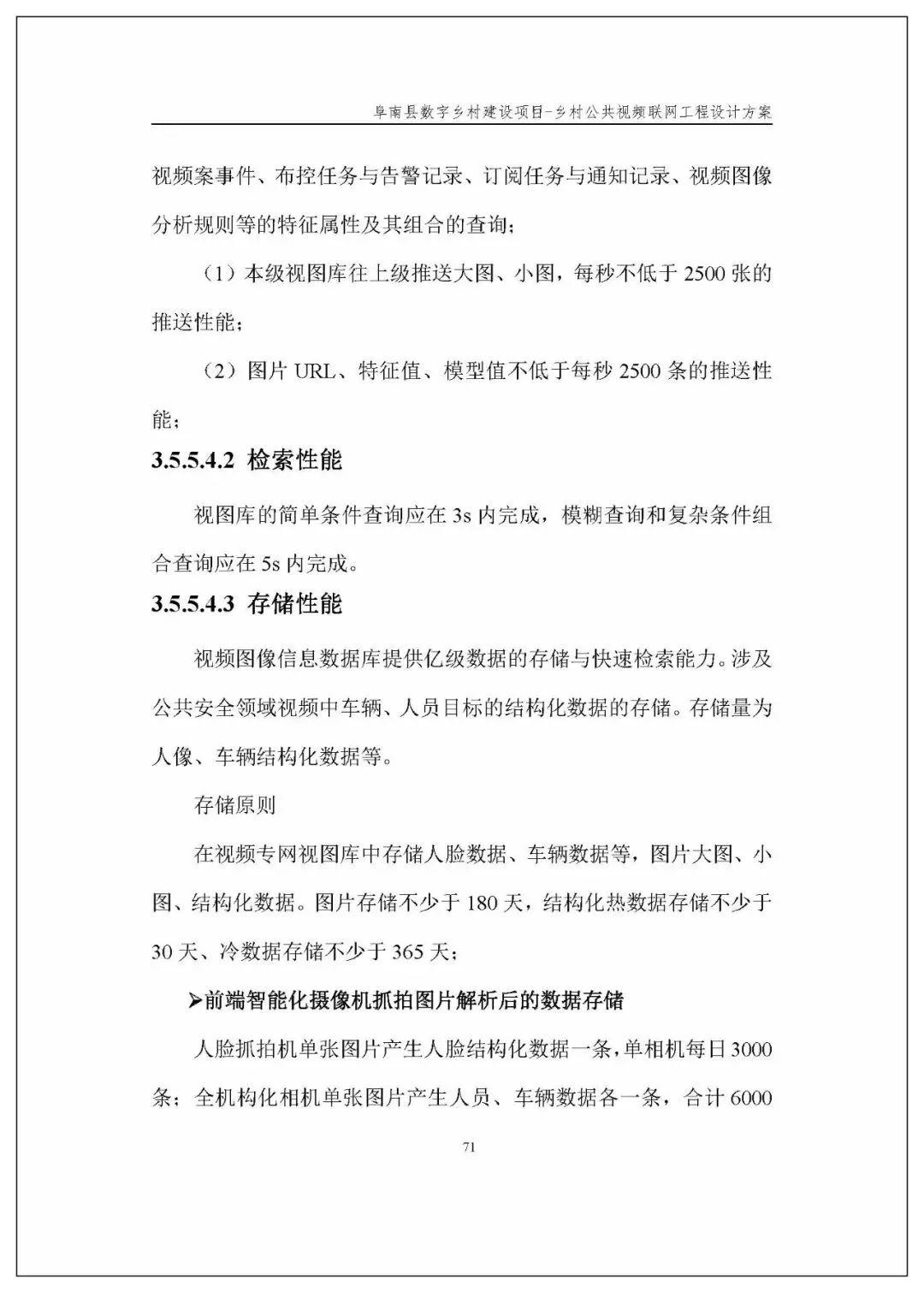 阜南县最新招标公告