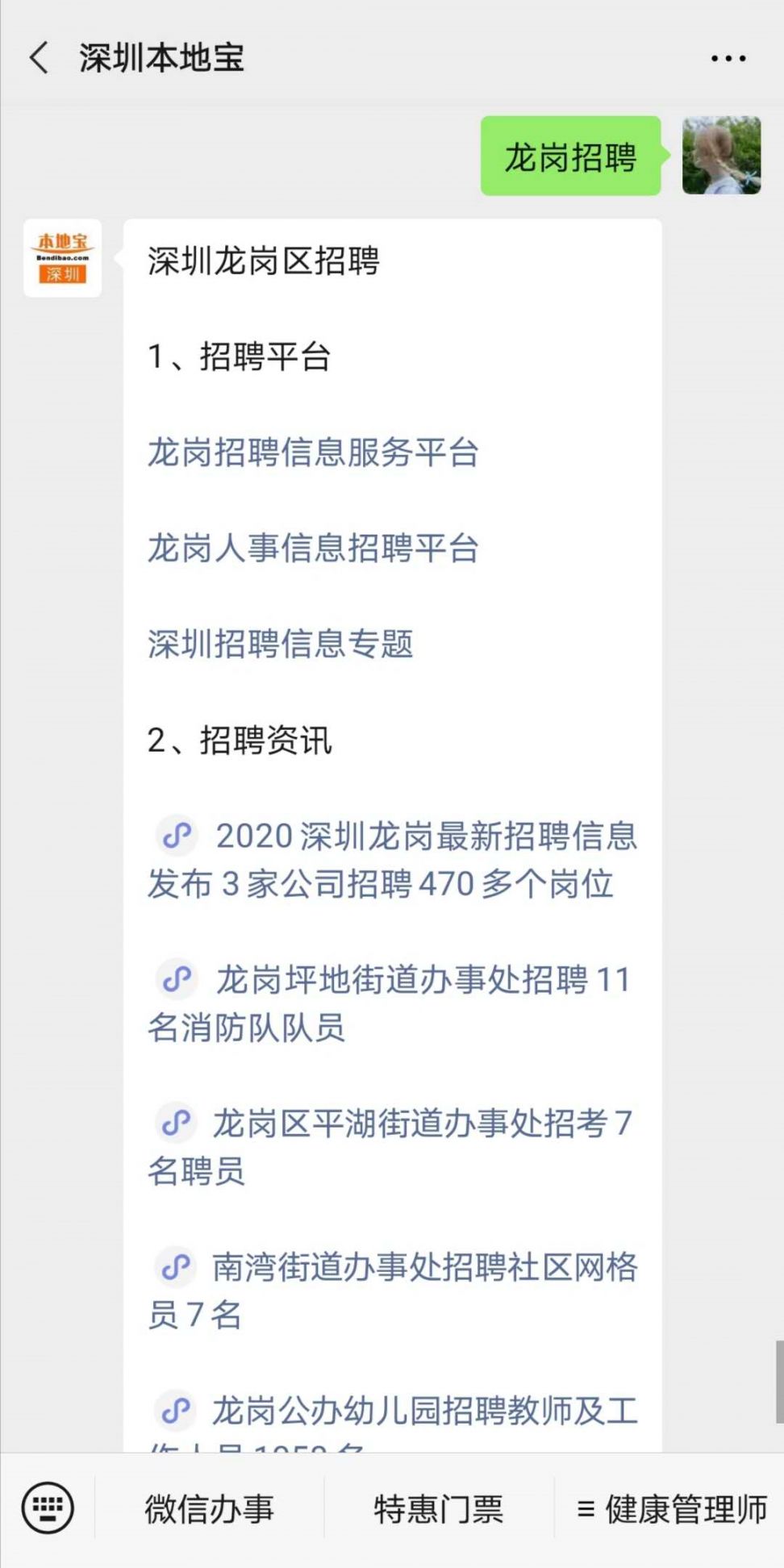 深圳龙岗宝龙最新招聘