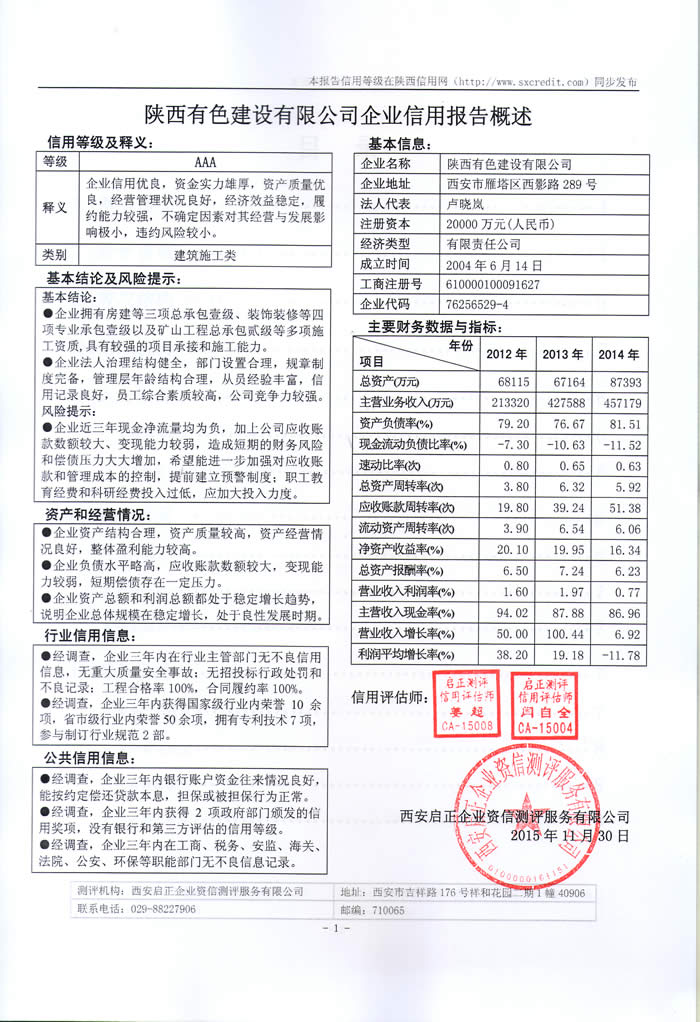 陕西有色最新招聘信息