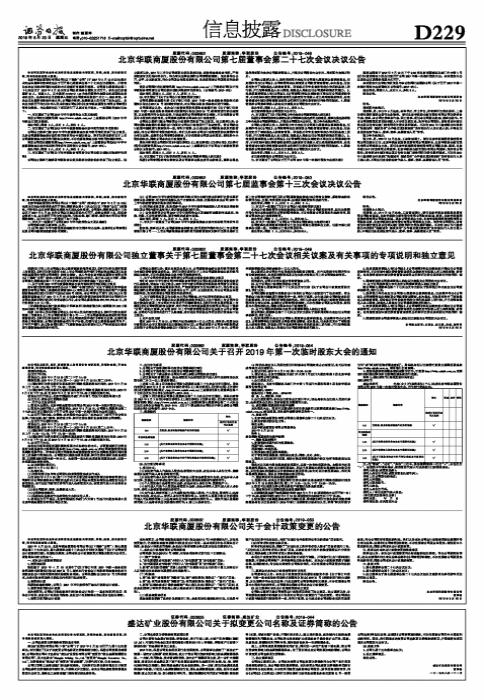 华联股份（股票代码，000882）最新消息深度解析