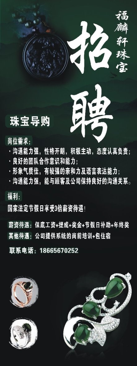 海丰首饰厂最新招聘启事发布