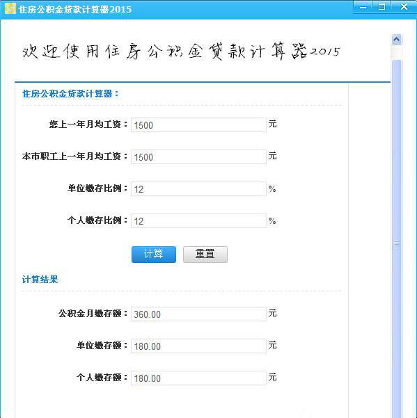 公积金贷款计算器最新2012