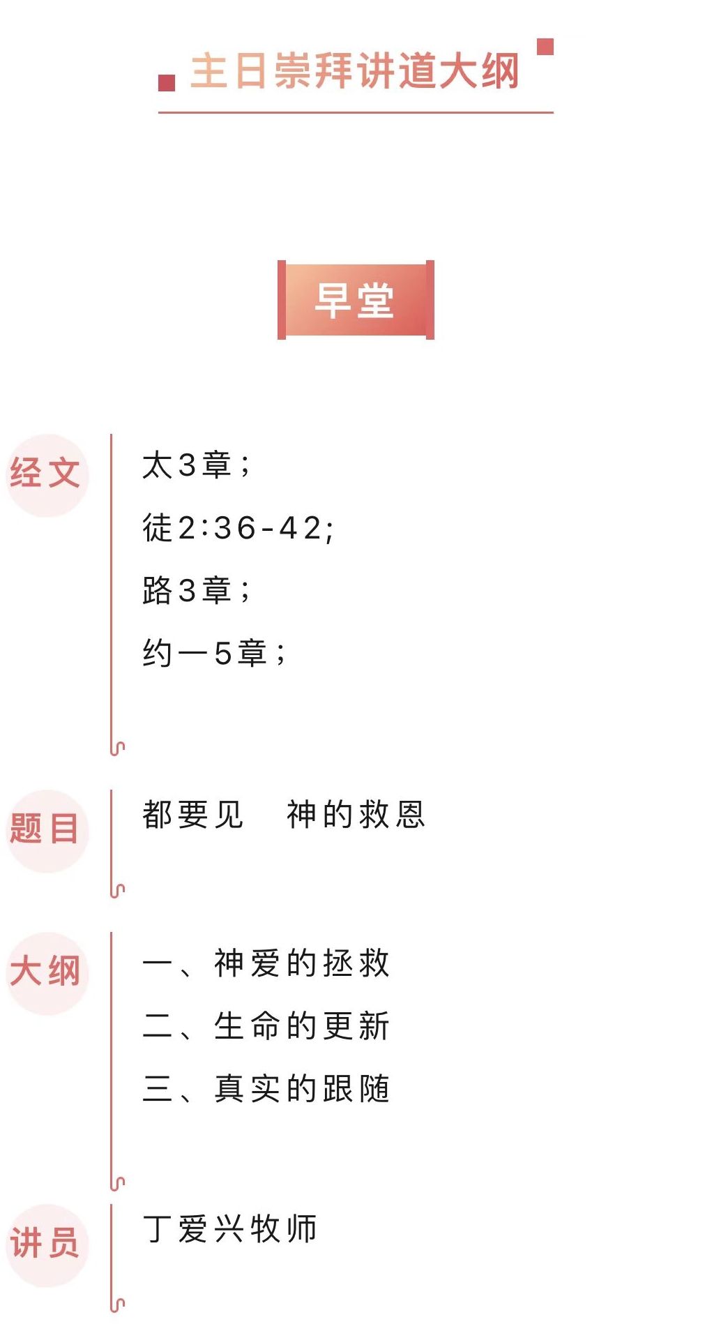 主日最新讲章认识神