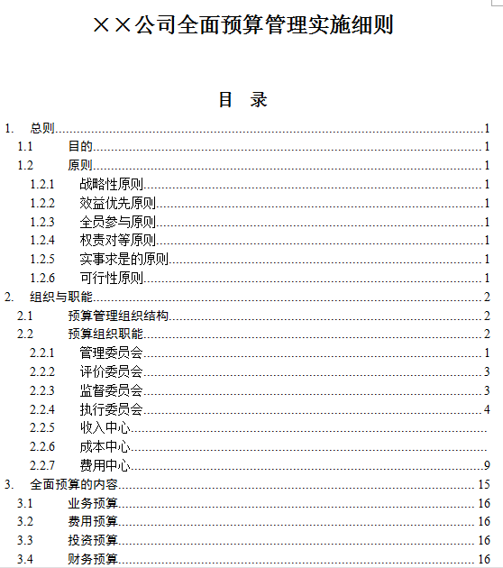 2024年11月1日 第34页