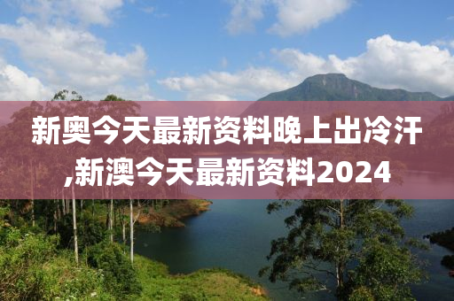 2024新奥今晚开什么号,衡量解答解释落实_win204.310