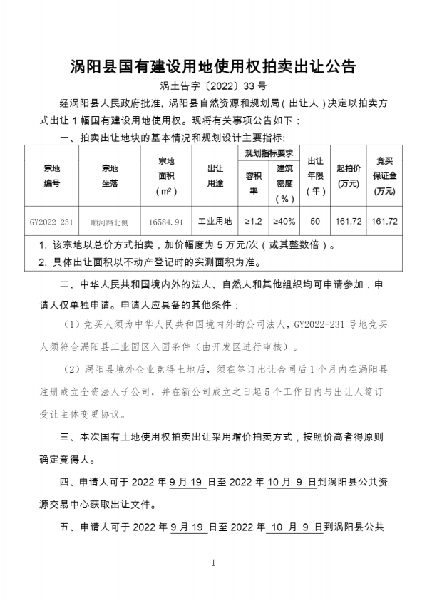 涡阳拍卖地最新消息，城市发展与土地市场的动态分析解读