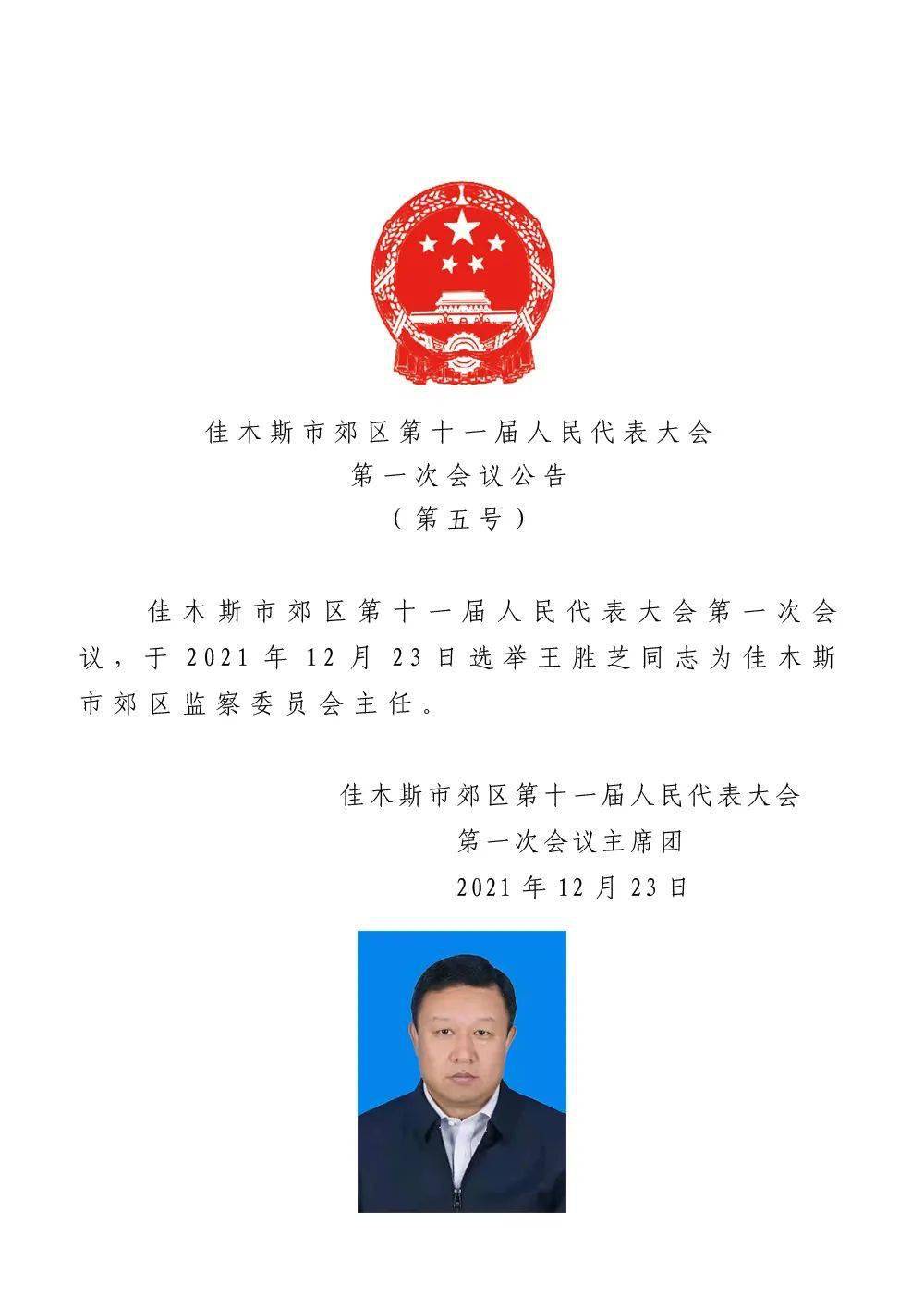 桦甸市新任干部亮相，崭新篇章开启