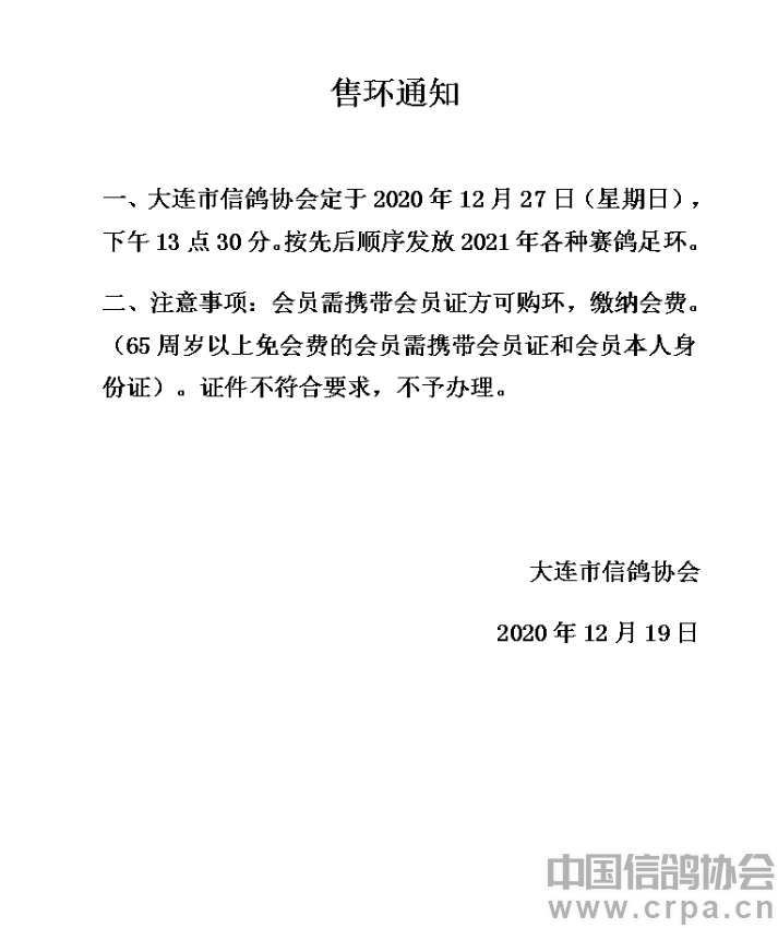 大连市信鸽协会最新公告发布，内容摘要与更新信息